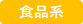 紀文フレッシュシステム　食品系企業｜ロジクエスト株式会社