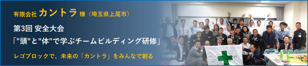 有限会社カントラ　社員研修　ロジクエスト