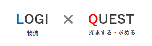 ロジクエスト　社名の由来