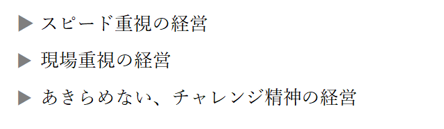 ロジクエスト　経営姿勢