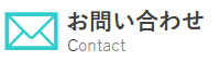 ロジクエスト株式会社　お問合せ