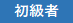 第８期　ロジスティクス・オペレーション３級資格取得講座（２回目／全５回）