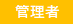 ロジクエスト株式会社　管理職向けセミナー