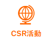 ロジクエスト株式会社　CSR活動