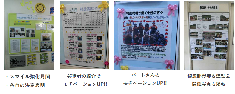 株式会社サトー商会 物流部 現場改善