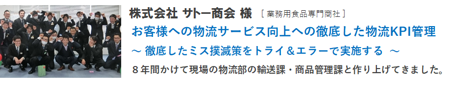 株式会社サトー商会