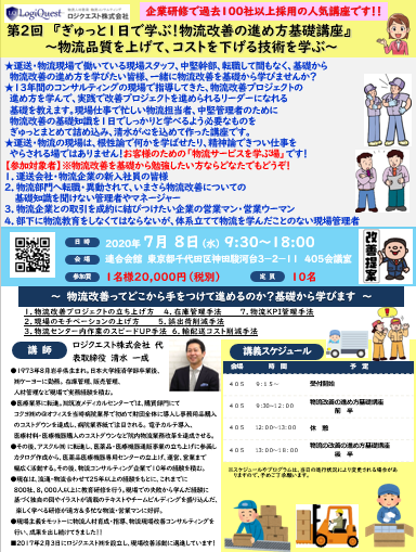 ロジクエスト　一般公開講座　初級者講座