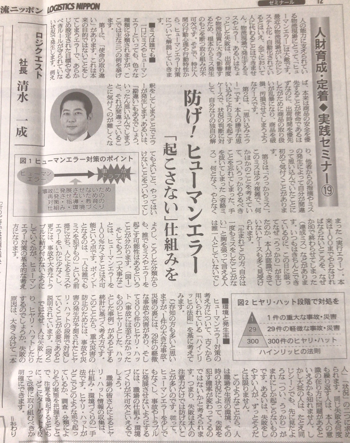 講演 メディア ロジクエスト株式会社