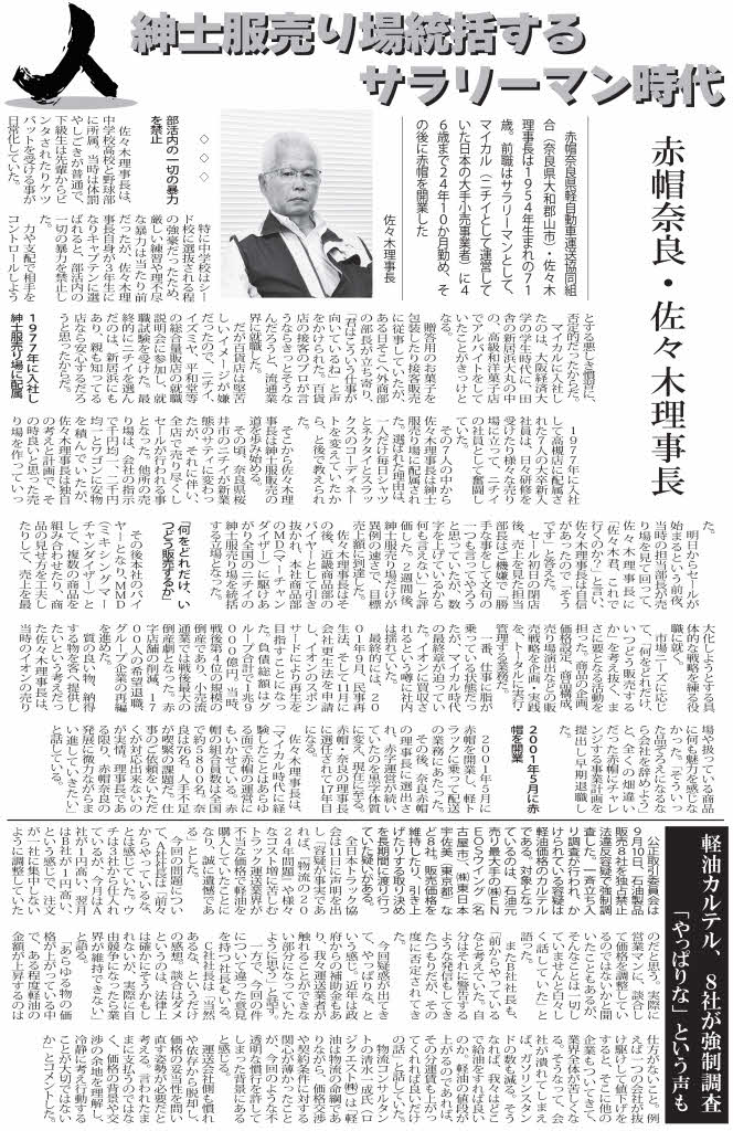 物流新時代掲載　2025年10月20日（月）『軽油カルテル、８社が強制調査』　「やっぱりな」という声も（清水コメント）