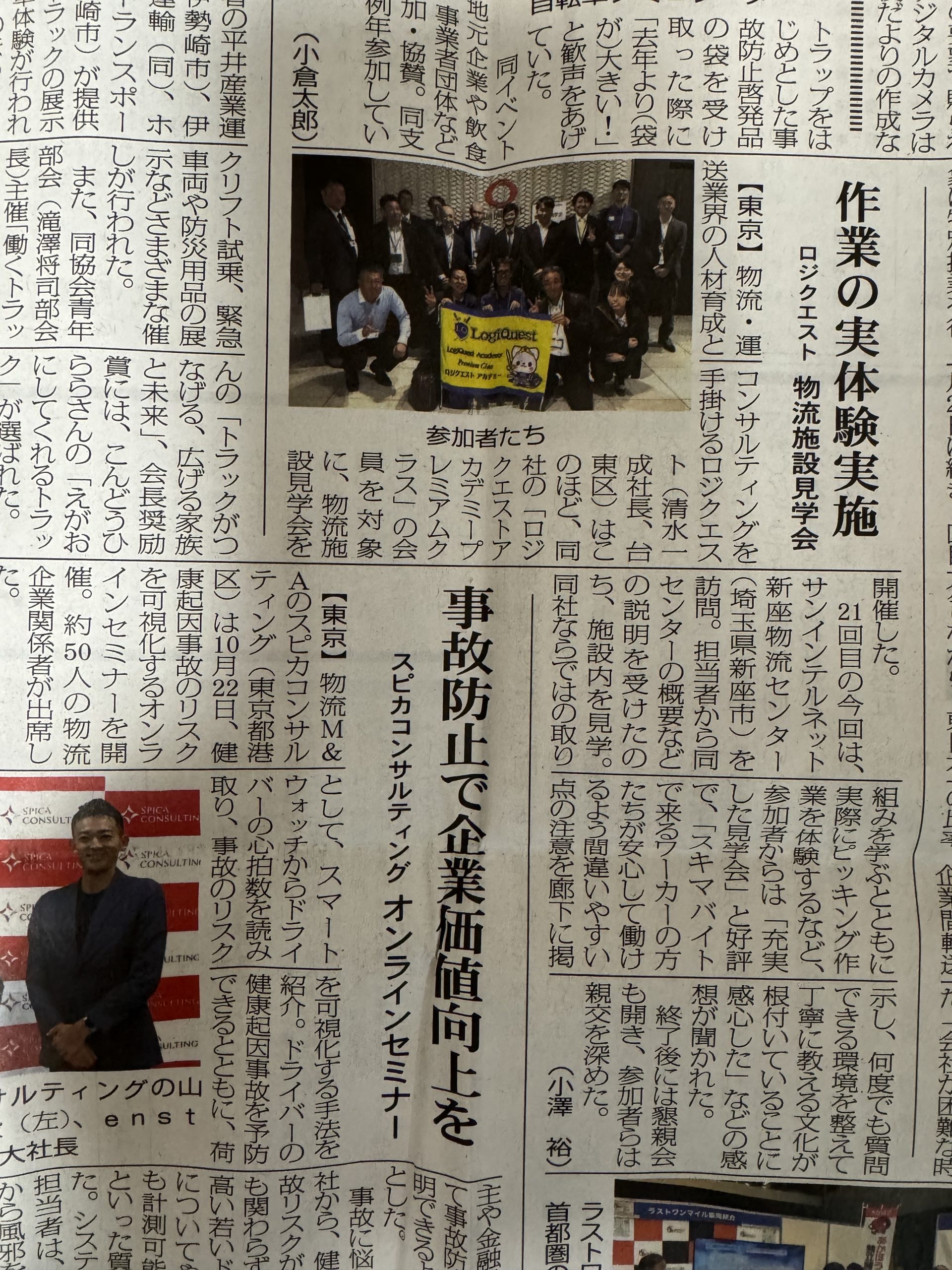 物流weekly掲載 2025年11月6日（木）ロジクエストアカデミーPremiumClassサンインテルネット（株）新座センター見学会を開催