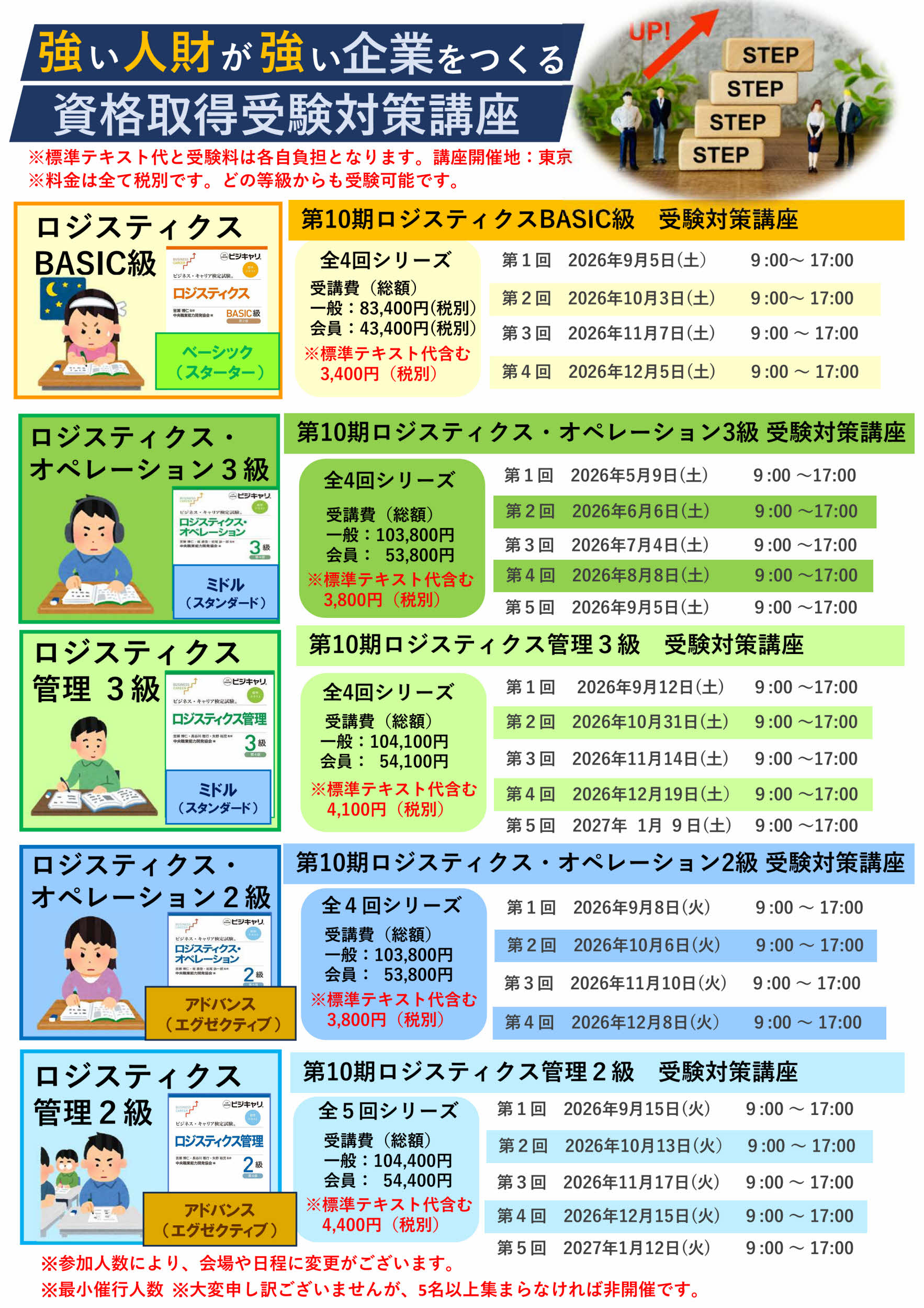 ロジクエスト株式会社　資格対策講座