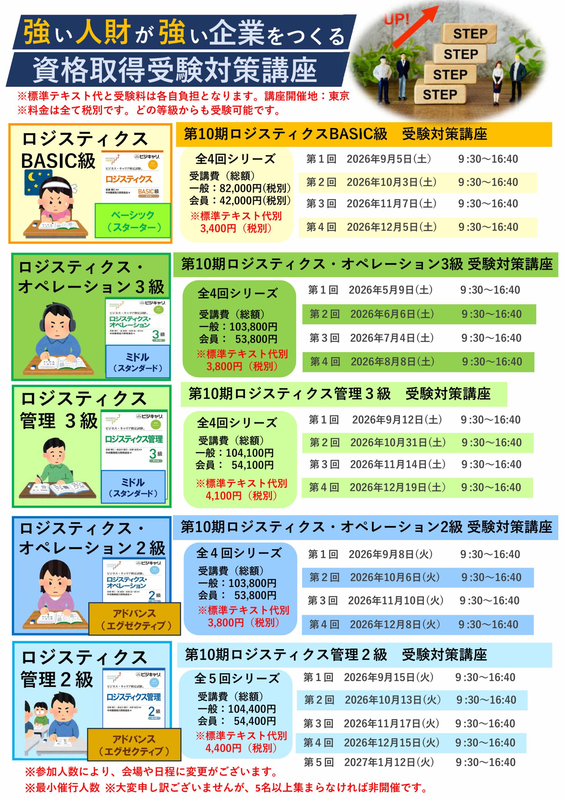 ロジクエスト株式会社　資格対策講座