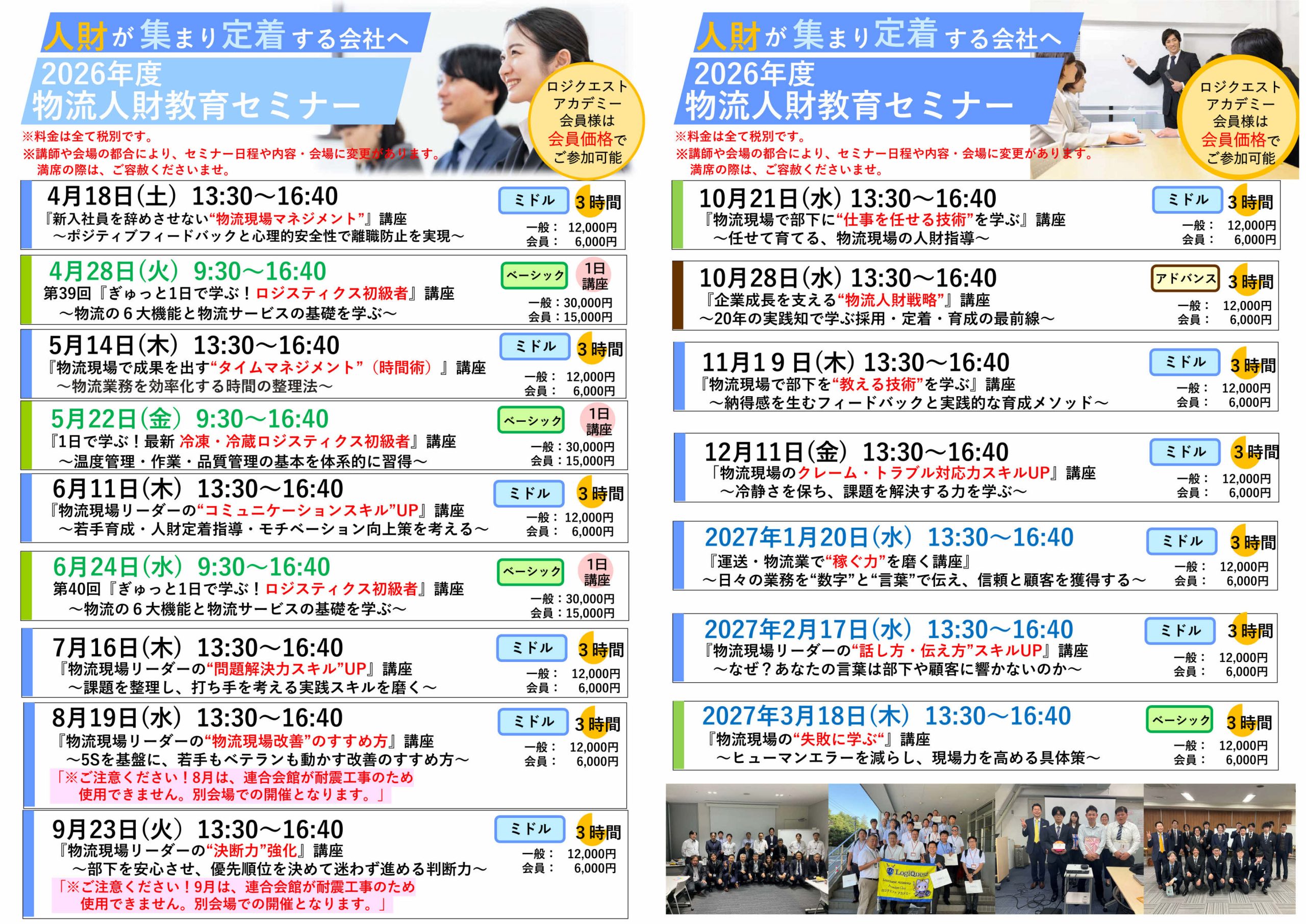 ロジクエスト株式会社　年間スケジュール