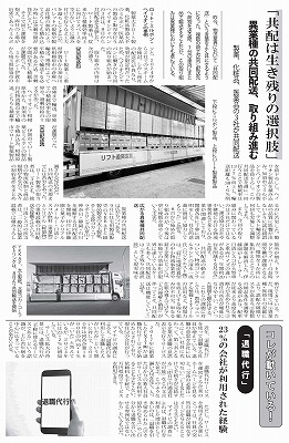 物流新時代掲載「共配は生き残りの選択肢」異業種の共同配送、取り組み進む　製薬、化粧品、医薬品の３社が共同配送（清水コメント）